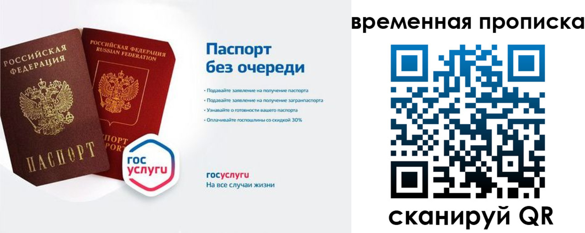прописка штамп в Реутове
