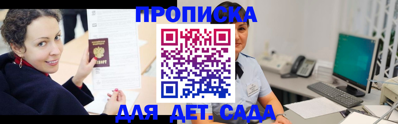 прописка для работы в Реутове